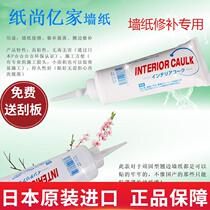 Japan imported Extreme East wallpaper seam glue Wallpaper cloth edge repair glue Glutinous rice glue Glue sticky