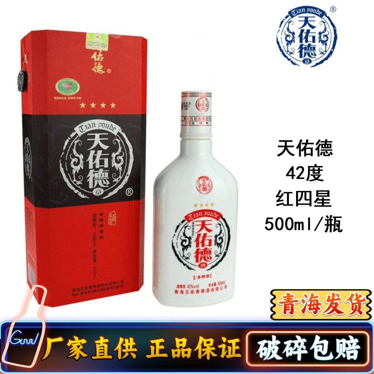 天佑德青稞酒42度-天佑德青稞酒42度促销价格、天佑德青稞酒42度品牌- 淘宝