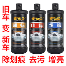 Car polishing wax Scratch wax Car paint de-marking depth repair artifact Coarse wax beauty wax Fine wax Mirror abrasive