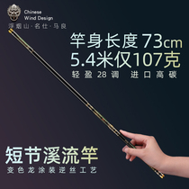 Ma Liang 28 Tiaoxi Rod Fishing Rod Fishing Rod Short Rod Hand Rod Imported Carbon Ultra Light Super Hard Fishing Rod Carp Rod