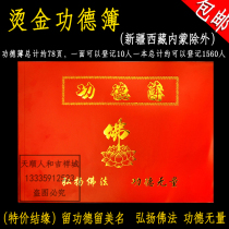 Gongde Book Monastery Temple Gongde Ben Donation Accounting Notepad Giving Gongde Buddhism Supplies