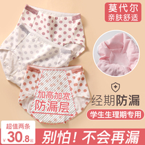 Girls physiological period special underpants Model 12 - year - old girl girl girl leakage aunt menstrual safety pants