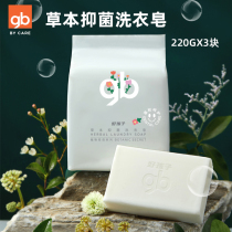 Good children baby laundry soap baby special antibacterial stain soap super decontamination laundry soap 220g * 3 pieces