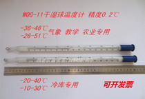 Dry and wet bulb thermometer The highest and lowest precision temperature gauge in cold storage weather teaching accuracy 0 2 ℃