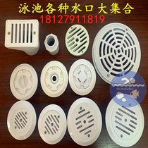 Amusement pool water inlet accessories SP1424 SP1019 SP1022 SP1434 SP1030 outlet