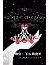 The Night Circus electronic book lamp