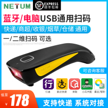 NETUM Bluetooth scanning gun wireless one-dimensional scanner supermarket convenience store screen payment cash register handheld scanner express logistics clothing tobacco agricultural materials barcode QR code scanning gun