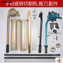 Push knife floor tile push knife tile accessories manual cutting machine small scale mark handle track screw artifact