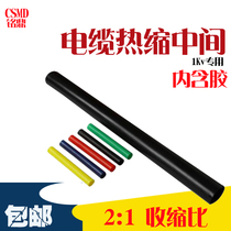 1KV cross-linked cable Heat Shrinkable Intermediate Joint accessories set of plastic wire insulation sleeve JSY four-core five-core