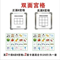 Childrens right brain development training card photographic memory board early education Instant Memory Palace grid focus game toys