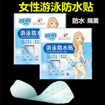 Worry-free stickers women's swimming private parts waterproof stickers bath hot spring swimming bacteria crotch pad menstrual underwater sanitary napkin