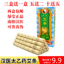 Nanyang Green Yingying Han Medical Too Ejo Ai Ai Bar Ai Grass Strips (Han Medical ten Box delivered five boxes)