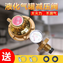 Gas tank pressure reducing valve household explosion-proof gas stove decompression low pressure valve accessories liquefied gas gas meter water heater