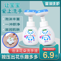 Childrens hand sanitizer flower foam incense type infant baby bubble pressing bottled gently nourishing and bacteriostatic household