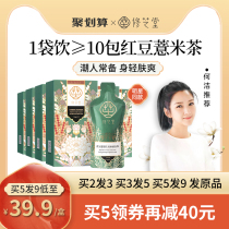 Xiuzitang Red Bean Coix Tea Gorgon Red Bean Coix Seed Tea Red Ginseng Liquid Drink Men and Women Health Flower Tea