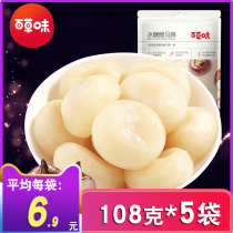 Grass-flavored crispy horseshoe 108g * 5 packs of rock sugar crispy horseshoe water chestnut dried fruit and vegetable snack snacks