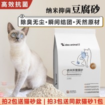 Cat] Thought animal nano-antibacterial tofu cat litter natural original activated carbon deodorization water absorption group dust-free