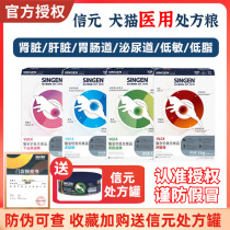 Cat Signal Cell Development Treasure Full Price Cat Dog Kidney Liver Conditioning Gut Urinary Tract Low Fat Pet Nutrition Prescription Grain
