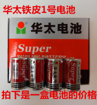 Huati Battery No. 1 Tin Battery 20 No.1 Battery Water Heater Gas Stove Battery Carbon Battery