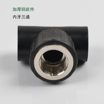 PE pipe fittings accessories 20 25 32 40 50 63 Copper inner wire tee 4 points 6 points 2 inch reducing inner tooth TEE