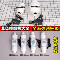 Moxibustion smoke exhaust machine household small exhaust fan cover piping system indoor smoking machine simple exhaust fan artifact