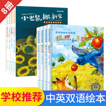 English Picture Books 8 Childrens English Picture Books Primary school 345 6th grade Chinese and English bilingual audio reading Childrens Enlightenment textbooks Story books for primary school students 6-12 years old Extracurricular books for primary school students Introductory graded reading Natural phonics