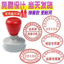 Can be customized photosensitive chapter Chinese and English inspection qualified warehouse delivery signature delivery chapter custom automatic oil