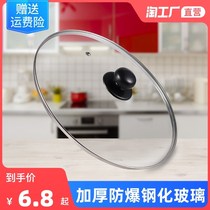 Stainless steel lid explosion-proof glass lid non-stick steamer household transparent lid wok large pot lid 16cm-40cm