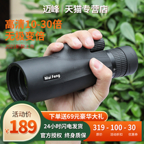 Maifeng monoculars high-power high-definition night vision 30 times variable times professional outdoor mobile phone camera glasses adult