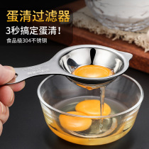 Food Grade 304 stainless steel egg yolk egg white protein separator egg liquid filter egg separator egg separator