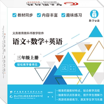 Wisdom Paradise Human Education Edition Department Compiles Beijing Normal University Third Grade First Book Chinese Mathematics Courseware Send English Computer U Disk