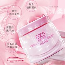 COCO Improves hydration and shine Without steaming down film Hair protein supple nourishing moisturizing repair Silky hair mask repair