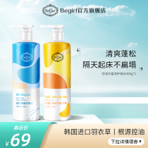 Begirl oil control plump fluffy shampoo anti-itching fragrance long lasting shampoo official brand