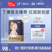 (Newborn exclusive) babycare diapers Royal family weak acid skin baby diapers S58