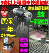 Special red light line laser positioning lamp laser module magnet infrared laser instrument for clothing cutting