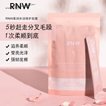 rnw hair mask Steam-free spa smooth slip film repair dry perm damaged conditioner official brand