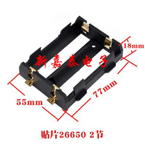 26650 battery box double-section SMT patch two-section 26650 patch battery holder gold-plated box King Kong