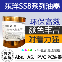 TOYO TOYO Ink SS8-911 black 214 yellow 391 blue 791 PVC ABS PC acrylic plastic oil