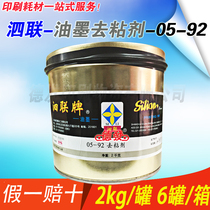 Wholesale Shanghai Silian 05 type 05-92 debonding agent viscosity reduction ink 0592 Printing paper ink Silian ink