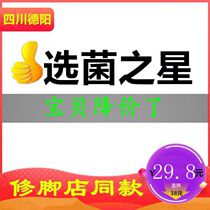Selection of bacteria star antibacterial cream formerly known as Moss fungus Sichuan Deyang foot bath shop Zheng Yuan the same type of foot is cool