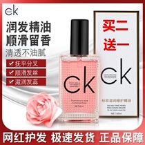 CK essential oil Hair Care Nourishing repair essential oil ck makeup hair essential oil buy two get one send the same 80ml