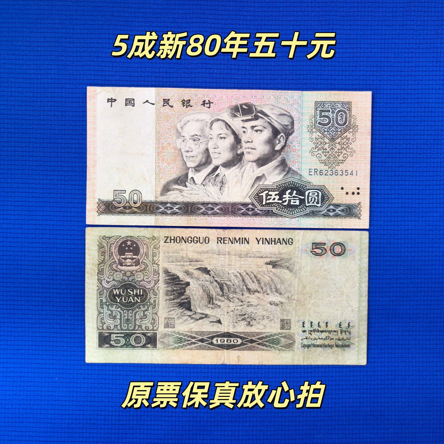 80版50元人民币-80版50元人民币促销价格、80版50元人民币品牌- 淘宝