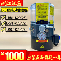 Zhejiang flow electric grease lubrication pump thick oil LRB2 lift punch electric yellow oil pump LRB1-K20 2ZI