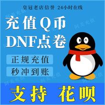 DNF underground May Day National Day set point coupon gift package DNF point volume support flower coin game peripheral collection card customization