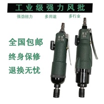 Taiwan Xingbao XB-5HB 8H pneumatic screwdriver large torque industrial grade pneumatic screwdriver straight wind batch