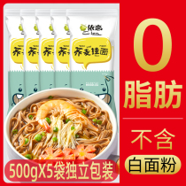 Buckwheat noodles noodles 0 Low-fat meal Pure whole wheat tartary buckwheat noodles Joe Wheat whole grain sugar-free refined mustard wheat noodles staple food
