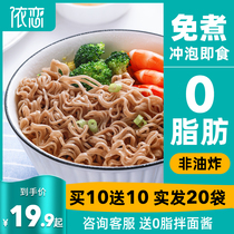 No-cook buckwheat instant noodles Non-fried minus 0 Low-fat instant noodles Meal replacement staple food Whole box of noodles Pure instant noodles