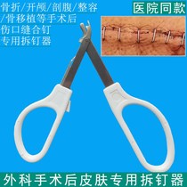 Fracture craniotomy etc. Special skin stapler for wound removal after surgical surgery