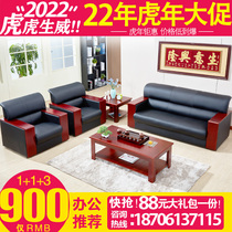 Office sofa tea table combination simple modern reception business leather small office reception single three