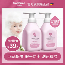 Germany Bedmei childrens shampoo shower gel two-in-one male and female childrens care set flagship store